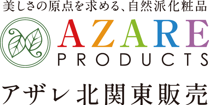 アザレ 北関東販売